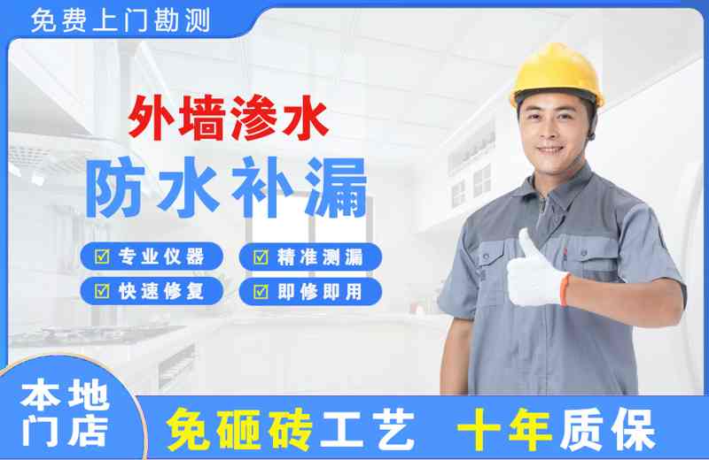滑县外墙渗水维修
