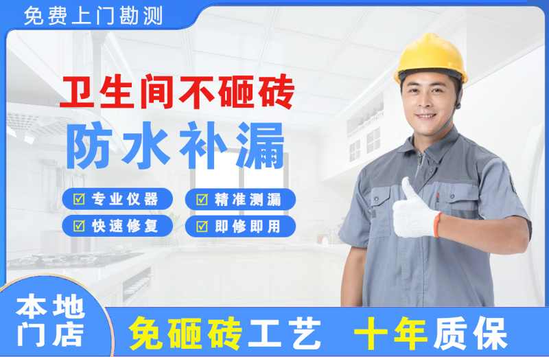 滑县卫生间不砸砖修补漏水